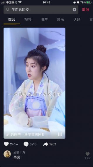 案例拆解:学而思网校抖音号 162 案例拆解:学而思网校抖音号