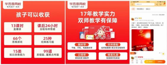 案例拆解:学而思网校抖音号 164 案例拆解:学而思网校抖音号