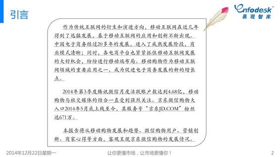 2014年微信购物发展白皮书 452 2014年微信购物发展白皮书