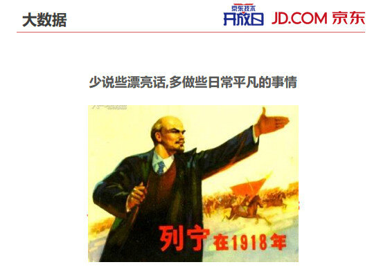 内部PPT揭秘京东大数据平台(完整版) 192 内部PPT揭秘京东大数据平台(完整版)