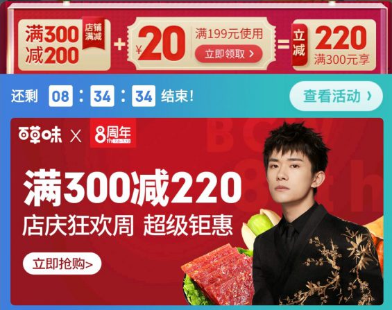 三只松鼠的满300减180促销,暗藏了哪些套路? 233 三只松鼠的满300减180促销,暗藏了哪些套路?