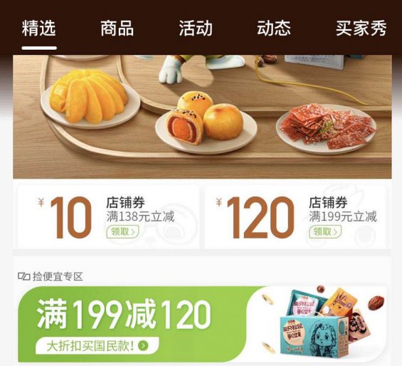 三只松鼠的满300减180促销,暗藏了哪些套路? 327 三只松鼠的满300减180促销,暗藏了哪些套路?