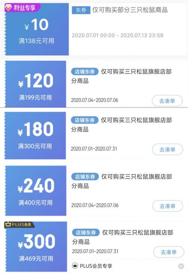三只松鼠的满300减180促销,暗藏了哪些套路? 426 三只松鼠的满300减180促销,暗藏了哪些套路?