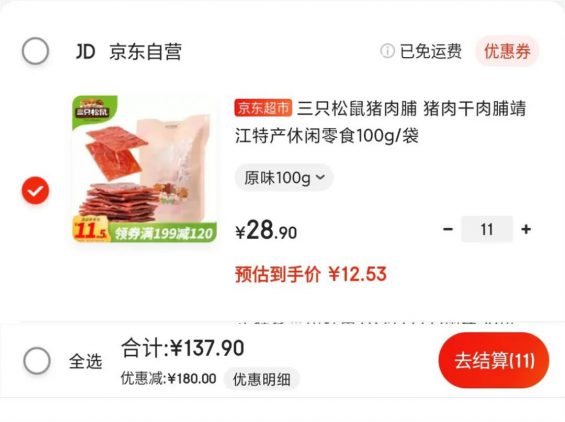 三只松鼠的满300减180促销,暗藏了哪些套路? 三只松鼠的满300减180促销,暗藏了哪些套路?