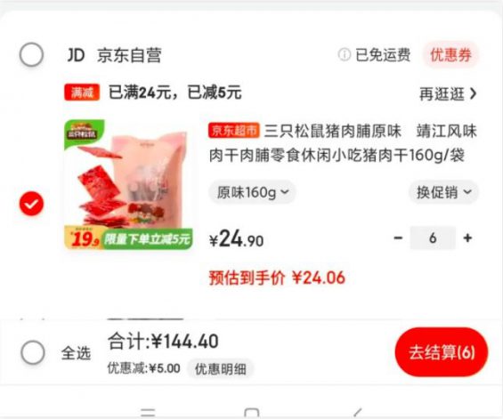 三只松鼠的满300减180促销,暗藏了哪些套路? 719 三只松鼠的满300减180促销,暗藏了哪些套路?