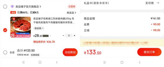三只松鼠的满300减180促销,暗藏了哪些套路? 914 三只松鼠的满300减180促销,暗藏了哪些套路?