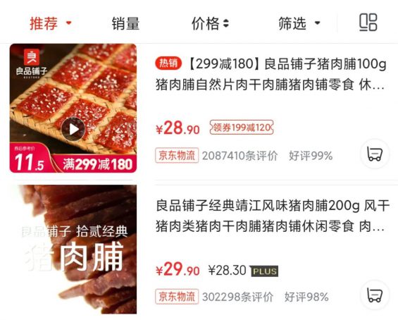 三只松鼠的满300减180促销,暗藏了哪些套路? 三只松鼠的满300减180促销,暗藏了哪些套路?