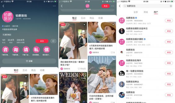 小红书企业号营销全攻略 70 小红书企业号营销全攻略