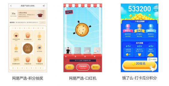揭秘饿了么、网易严选提升用户活跃度和忠诚度的大招:详解积分体系 581 揭秘饿了么、网易严选提升用户活跃度和忠诚度的大招:详解积分体系