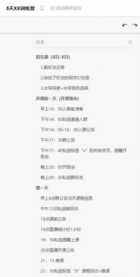 一份小白都看得懂的引流训练营SOP 317 一份小白都看得懂的引流训练营SOP