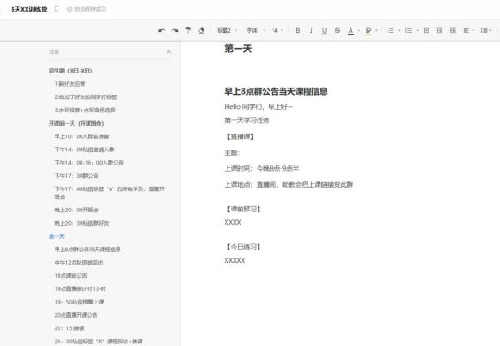 一份小白都看得懂的引流训练营SOP 416 一份小白都看得懂的引流训练营SOP