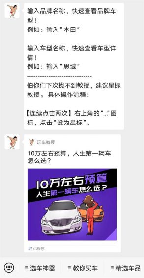 10W粉丝卖100万元,汽车类公众号怎么运营? 82 10W粉丝卖100万元,汽车类公众号怎么运营?