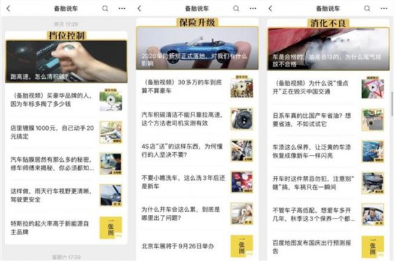 10W粉丝卖100万元,汽车类公众号怎么运营? 87 10W粉丝卖100万元,汽车类公众号怎么运营?