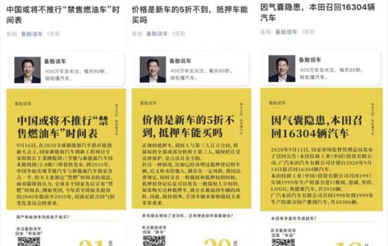 10W粉丝卖100万元,汽车类公众号怎么运营? 88 10W粉丝卖100万元,汽车类公众号怎么运营?