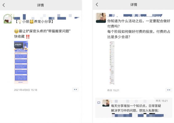 「私域流量」方法论:如何打造卖货的朋友圈?(大量案例) 34 「私域流量」方法论:如何打造卖货的朋友圈?(大量案例)