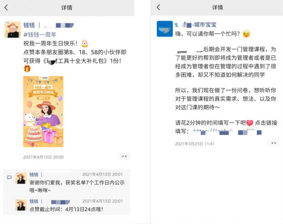 「私域流量」方法论:如何打造卖货的朋友圈?(大量案例) 35 「私域流量」方法论:如何打造卖货的朋友圈?(大量案例)