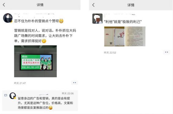 「私域流量」方法论:如何打造卖货的朋友圈?(大量案例) 37 「私域流量」方法论:如何打造卖货的朋友圈?(大量案例)