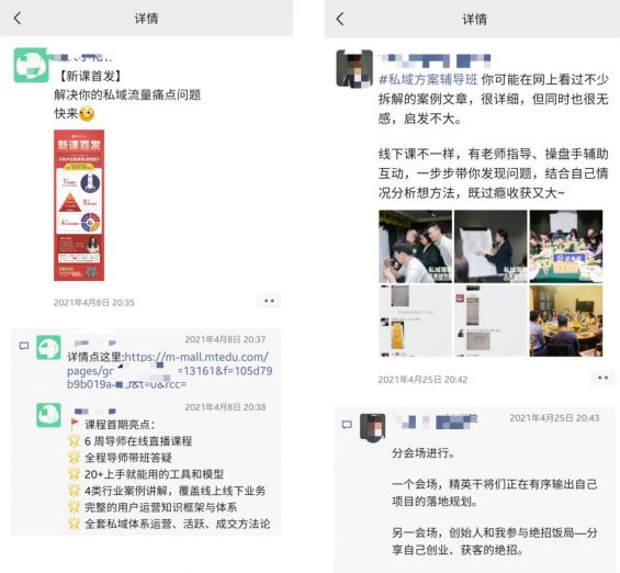 「私域流量」方法论:如何打造卖货的朋友圈?(大量案例) 421 「私域流量」方法论:如何打造卖货的朋友圈?(大量案例)