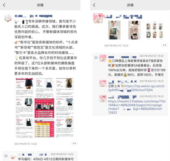 「私域流量」方法论:如何打造卖货的朋友圈?(大量案例) 411 「私域流量」方法论:如何打造卖货的朋友圈?(大量案例)