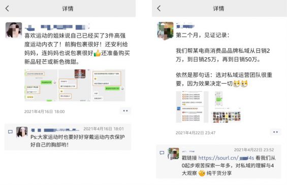 「私域流量」方法论:如何打造卖货的朋友圈?(大量案例) 431 「私域流量」方法论:如何打造卖货的朋友圈?(大量案例)