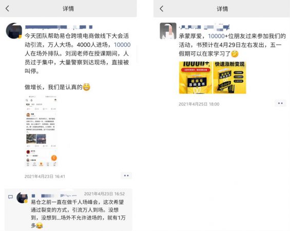 「私域流量」方法论:如何打造卖货的朋友圈?(大量案例) 46 「私域流量」方法论:如何打造卖货的朋友圈?(大量案例)