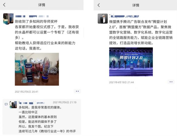 「私域流量」方法论:如何打造卖货的朋友圈?(大量案例) 45 「私域流量」方法论:如何打造卖货的朋友圈?(大量案例)