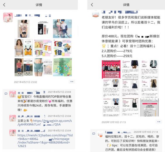 「私域流量」方法论:如何打造卖货的朋友圈?(大量案例) 47 「私域流量」方法论:如何打造卖货的朋友圈?(大量案例)