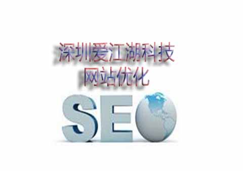 网络公司如何做好搜索引擎优化