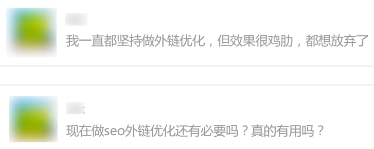 外链有用吗?如何做好外链?