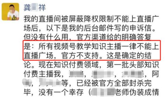 视频号全面封杀知识教学类主播? 115 视频号全面封杀知识教学类主播?