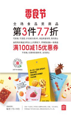 名创优品会员从0到3000万是如何做增长的? 234 名创优品会员从0到3000万是如何做增长的?