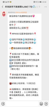 名创优品会员从0到3000万是如何做增长的? 332 名创优品会员从0到3000万是如何做增长的?