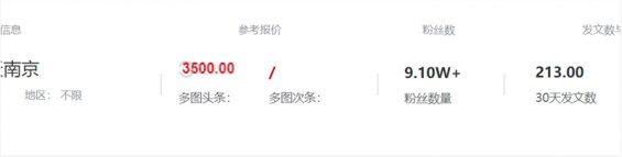 公众号接一条广告收多少钱?我做了份调研,结果是... 82 公众号接一条广告收多少钱?我做了份调研,结果是...