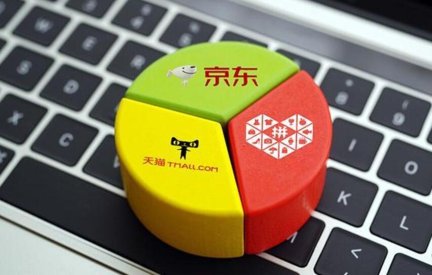 淘宝，京东和拼多多