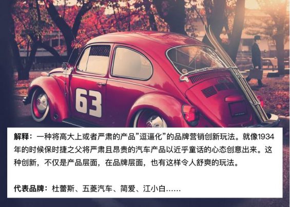 新品牌打造的六种常见“套路” 29 新品牌打造的六种常见“套路”