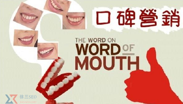 %title插图%num 口碑营销的定义:口碑的衍生工具