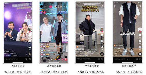 大胸美女卖“男装”,短视频免费引流的套路到底有多野? 132 大胸美女卖“男装”,短视频免费引流的套路到底有多野?