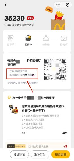 6000字拆解:麦当劳的私域,才叫牛逼! 58 6000字拆解:麦当劳的私域,才叫牛逼!