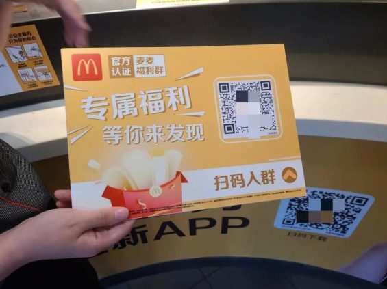 6000字拆解:麦当劳的私域,才叫牛逼! 6000字拆解:麦当劳的私域,才叫牛逼!