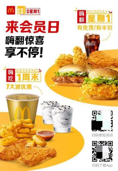 6000字拆解:麦当劳的私域,才叫牛逼! 6000字拆解:麦当劳的私域,才叫牛逼!