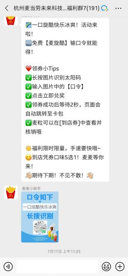 6000字拆解:麦当劳的私域,才叫牛逼! 63 6000字拆解:麦当劳的私域,才叫牛逼!