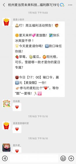 6000字拆解:麦当劳的私域,才叫牛逼! 64 6000字拆解:麦当劳的私域,才叫牛逼!