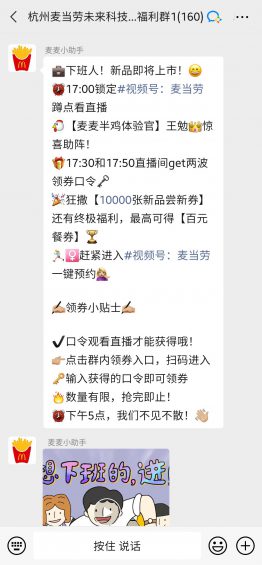 6000字拆解:麦当劳的私域,才叫牛逼! 65 6000字拆解:麦当劳的私域,才叫牛逼!