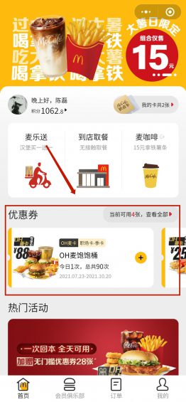 6000字拆解:麦当劳的私域,才叫牛逼! 69 6000字拆解:麦当劳的私域,才叫牛逼!