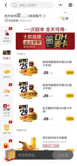 6000字拆解:麦当劳的私域,才叫牛逼! 70 6000字拆解:麦当劳的私域,才叫牛逼!