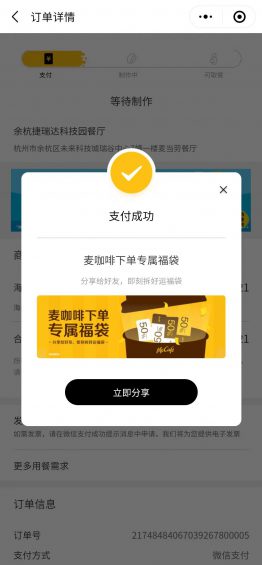 6000字拆解:麦当劳的私域,才叫牛逼! 71 6000字拆解:麦当劳的私域,才叫牛逼!