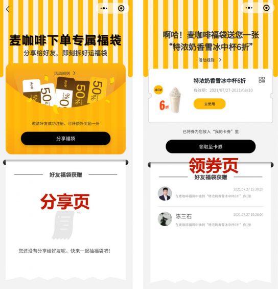 6000字拆解:麦当劳的私域,才叫牛逼! 72 6000字拆解:麦当劳的私域,才叫牛逼!