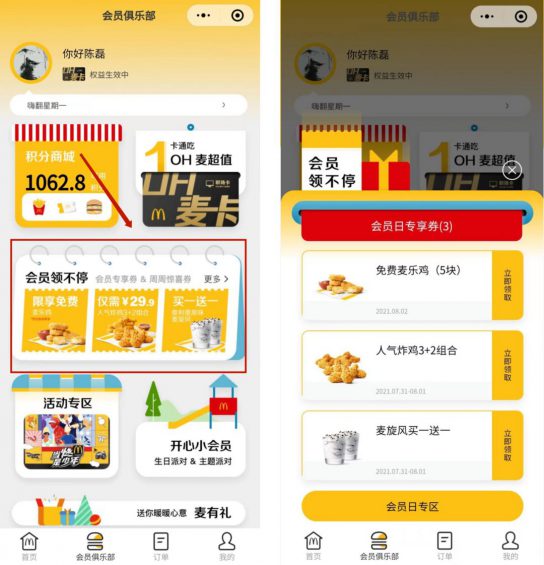 6000字拆解:麦当劳的私域,才叫牛逼! 73 6000字拆解:麦当劳的私域,才叫牛逼!