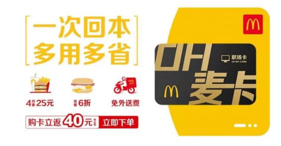 6000字拆解:麦当劳的私域,才叫牛逼! 6000字拆解:麦当劳的私域,才叫牛逼!