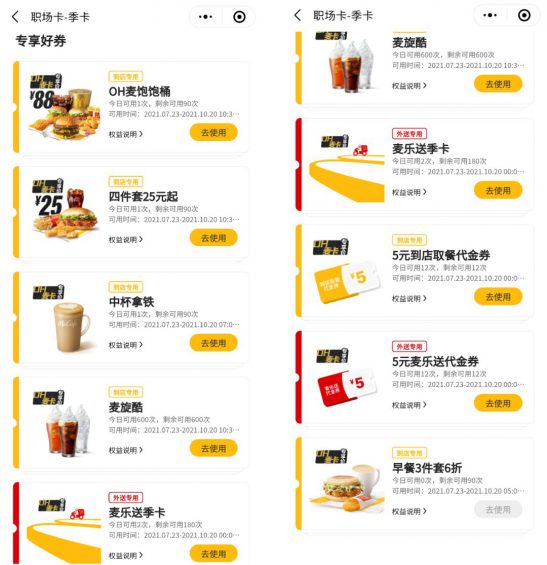 6000字拆解:麦当劳的私域,才叫牛逼! 75 6000字拆解:麦当劳的私域,才叫牛逼!